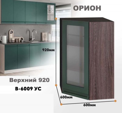 orion_v_6009 us_11